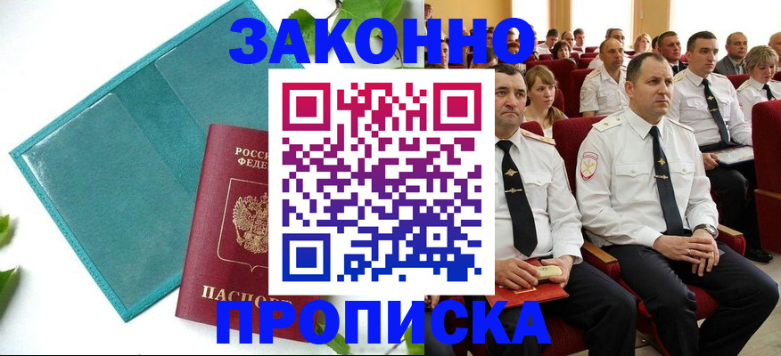 временная регистрация законно в Котласе