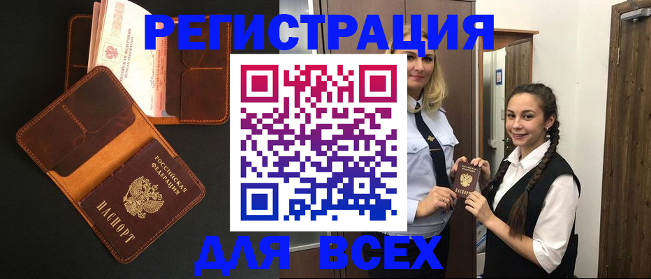 прописка ребенка в Котласе
