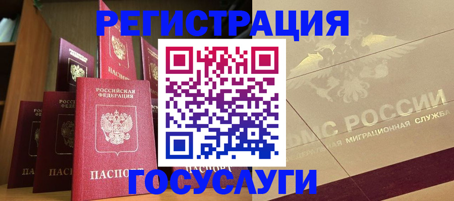 временная регистрация купить в Котласе